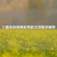 三国杀自创神武将赵云技能全解析