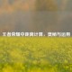 王者荣耀中距离计算，奥秘与运用