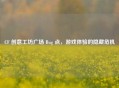 CF 创意工坊广场 Bug 点，游戏体验的隐藏危机
