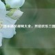 探寻三国杀搞笑视频大全，开启欢乐三国之旅