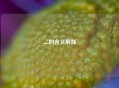 灬的含义解释