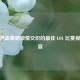 探寻热血策略 *** 交织的更佳 LOL 比赛视频盛宴