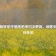深度解析和平精英枪神对决更新，领略全新竞技体验
