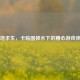 绝地求生，卡贴图掉水下的糟心游戏体验