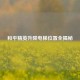 和平精英升降电梯位置全揭秘