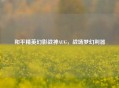 和平精英幻影战神AUG，战场梦幻利器