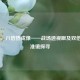 COD16，八倍热成像——战场透视眼及双倍率瞄准镜探寻