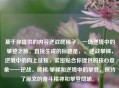 基于你提供的内容逆战爬梯子，一场逆境中的攀登之旅，直接生成的标题是，，逆战攀梯，逆境中的向上征程，紧密贴合你提供的核心意象——逆战、爬梯/攀梯和逆境中的攀登，保持了原文的奋斗精神和攀登隐喻。)