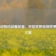 Steam动物对战模拟器，开启狂野动物世界战斗之旅