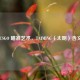 探秘 CSGO 瞄准艺术，TAIMING（太明）含义解析