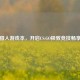 荣耀猎人游戏本，开启CS:GO极致竞技畅享之旅