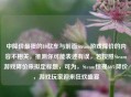 中降价最狠的10款车与前面Steam游戏降价的内容不相关，推测你可能表述有误，若按照Steam游戏降价来拟定标题，可为，Steam惊现66%降价，游戏玩家迎来狂欢盛宴