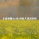 王者荣耀2021年2月收入情况剖析