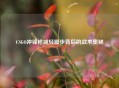 CSGO冲锋枪减轻脚步背后的战术奥秘