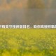 和平精英守楼神器排名，助你高楼称霸战场
