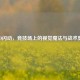 CSGO闪动，竞技场上的视觉魔法与战术奥秘