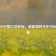 锚定乡村振兴总目标，绘就新时代乡村壮美画卷