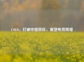 CSGO，打破中国禁区，重塑电竞辉煌