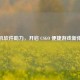 手机软件助力，开启 CSGO 便捷游戏新体验