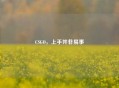 CSGO，上手并非易事