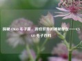 探秘 CSGO 毛子菌，游戏世界的神秘存在——CSGO 毛子百科