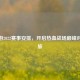 CF手游2022赛事安排，开启热血战场巅峰对决之旅