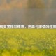 CSGO精英赛精彩集锦，热血与 *** 的碰撞盛宴