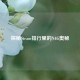 探秘Steam排行里的NAG奥秘