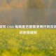 深入探究 CSGO 每局是否都需使用代码及游戏代码使用规则