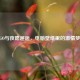 CSGO与夜愿邂逅，电脑壁纸里的 *** 梦幻