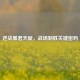 逆战暴君天赋，战场制胜关键密码