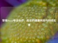 警惕Steam电击治疗，背后的健康风险与 *** 乱象