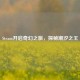 Steam开启奇幻之旅，探秘潮汐之王