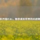 模拟开箱PUBG，畅享虚拟世界的心跳 *** 