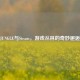 JUNGLE与Steam，游戏丛林的奇妙邂逅
