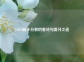 CSGO新手分数的看待与提升之道
