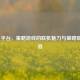 Steam 平台，策略游戏的联机魅力与策略联机体验