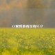 CF里到底有没有M14？