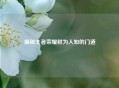 揭秘王者荣耀鲜为人知的门道