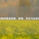 CSGO断线重连时间，影响、优化与玩家体验