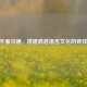 CSGO外服沟通，搭建跨越语言文化的竞技桥梁