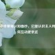 揭开中华草龟认知面纱，它能认识主人吗及如何互动更亲近