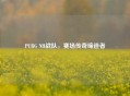 PUBG NH战队，赛场传奇缔造者