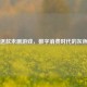 Steam退款未删游戏，数字消费时代的灰色地带