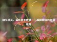 和平精英，蓝色轿车皮肤——虚拟战场的时尚座驾