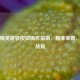和平精英跳转按钮操作指南，精准掌握，畅享战场
