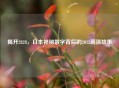 揭开2828，日本神秘数字背后的2012高清故事