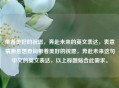 带着美好的祝愿，奔赴未来的英文表达，表意猜测是想查询带着美好的祝愿，奔赴未来这句中文的英文表达，以上标题贴合此需求。