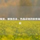 和平精英，瞬狙击杀，热血战场的极致高光时刻