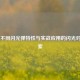 CSGO 不同闪光弹特性与实战应用的闪光对比探索